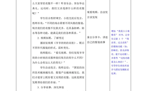 26年春季道德与法治三年级下册（32课时）有二备有反思_26新三年级道法下册（统编版）_版本一_部编版道德与法治3下_2026春新版_全册教案+核心素养+师生活动+二次备课+反思+教学计划