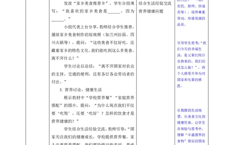 26年春季道德与法治三年级下册（32课时）有二备有反思_26新三年级道法下册（统编版）_版本一_部编版道德与法治3下_2026春新版_全册教案+核心素养+师生活动+二次备课+反思+教学计划
