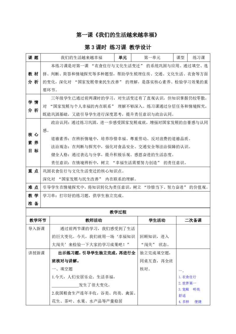 26年春季道德与法治三年级下册（32课时）有二备有反思_26新三年级道法下册（统编版）_版本一_部编版道德与法治3下_2026春新版_全册教案+核心素养+师生活动+二次备课+反思+教学计划