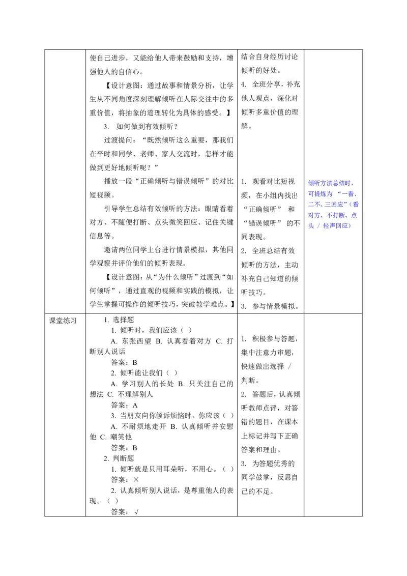 26年春季道德与法治三年级下册（32课时）有二备有反思_26新三年级道法下册（统编版）_版本一_部编版道德与法治3下_2026春新版_全册教案+核心素养+师生活动+二次备课+反思+教学计划