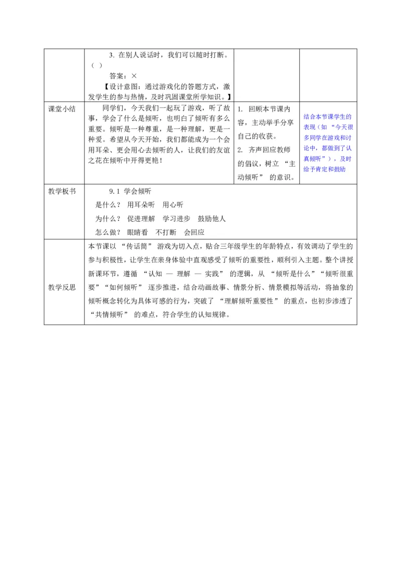26年春季道德与法治三年级下册（32课时）有二备有反思_26新三年级道法下册（统编版）_版本一_部编版道德与法治3下_2026春新版_全册教案+核心素养+师生活动+二次备课+反思+教学计划