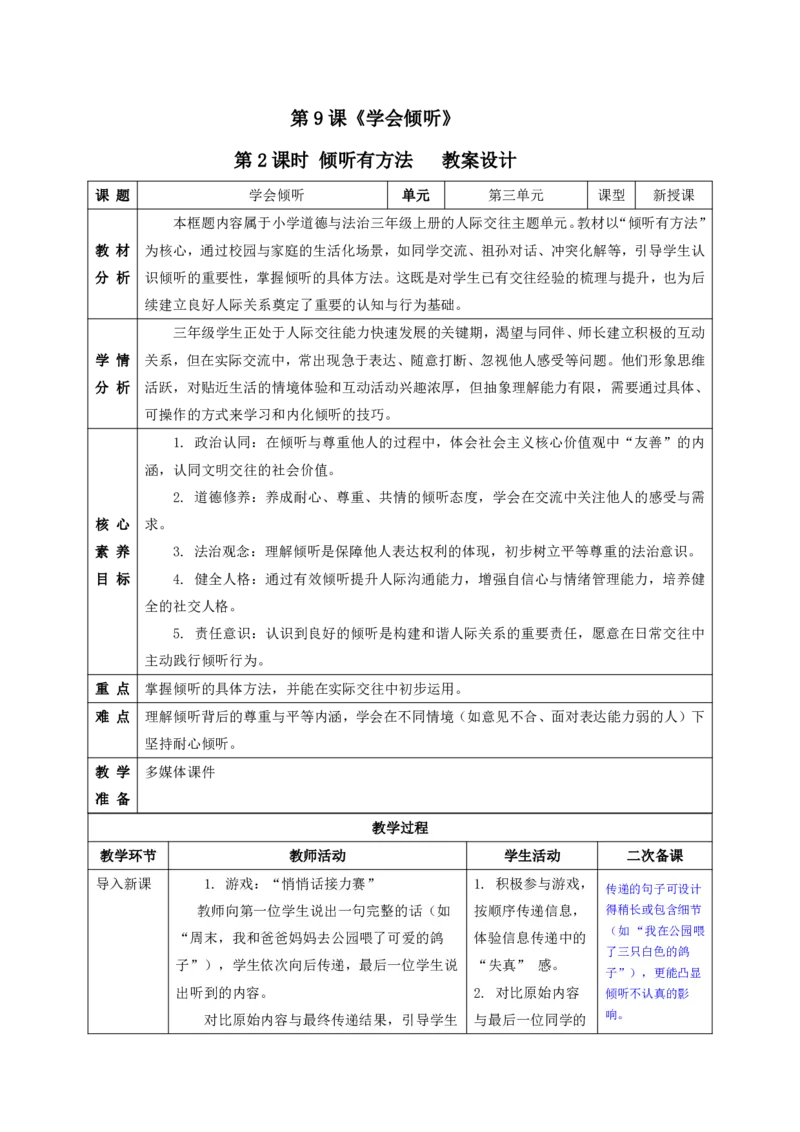 26年春季道德与法治三年级下册（32课时）有二备有反思_26新三年级道法下册（统编版）_版本一_部编版道德与法治3下_2026春新版_全册教案+核心素养+师生活动+二次备课+反思+教学计划