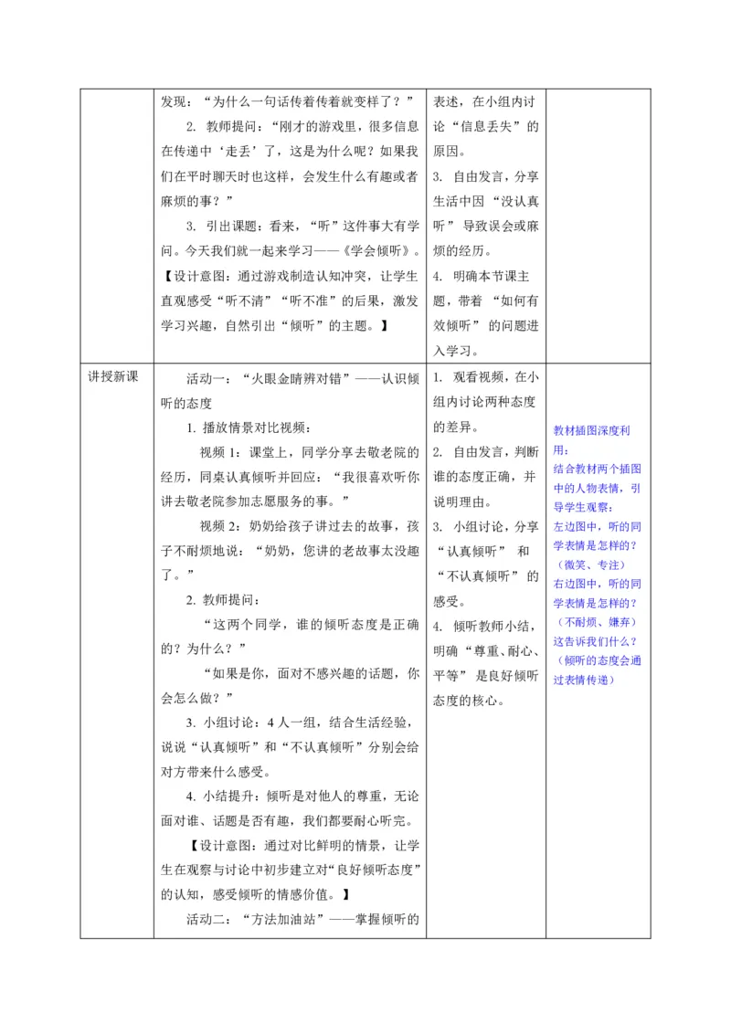 26年春季道德与法治三年级下册（32课时）有二备有反思_26新三年级道法下册（统编版）_版本一_部编版道德与法治3下_2026春新版_全册教案+核心素养+师生活动+二次备课+反思+教学计划