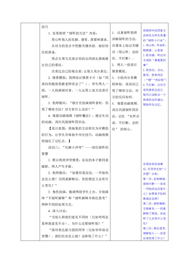 26年春季道德与法治三年级下册（32课时）有二备有反思_26新三年级道法下册（统编版）_版本一_部编版道德与法治3下_2026春新版_全册教案+核心素养+师生活动+二次备课+反思+教学计划
