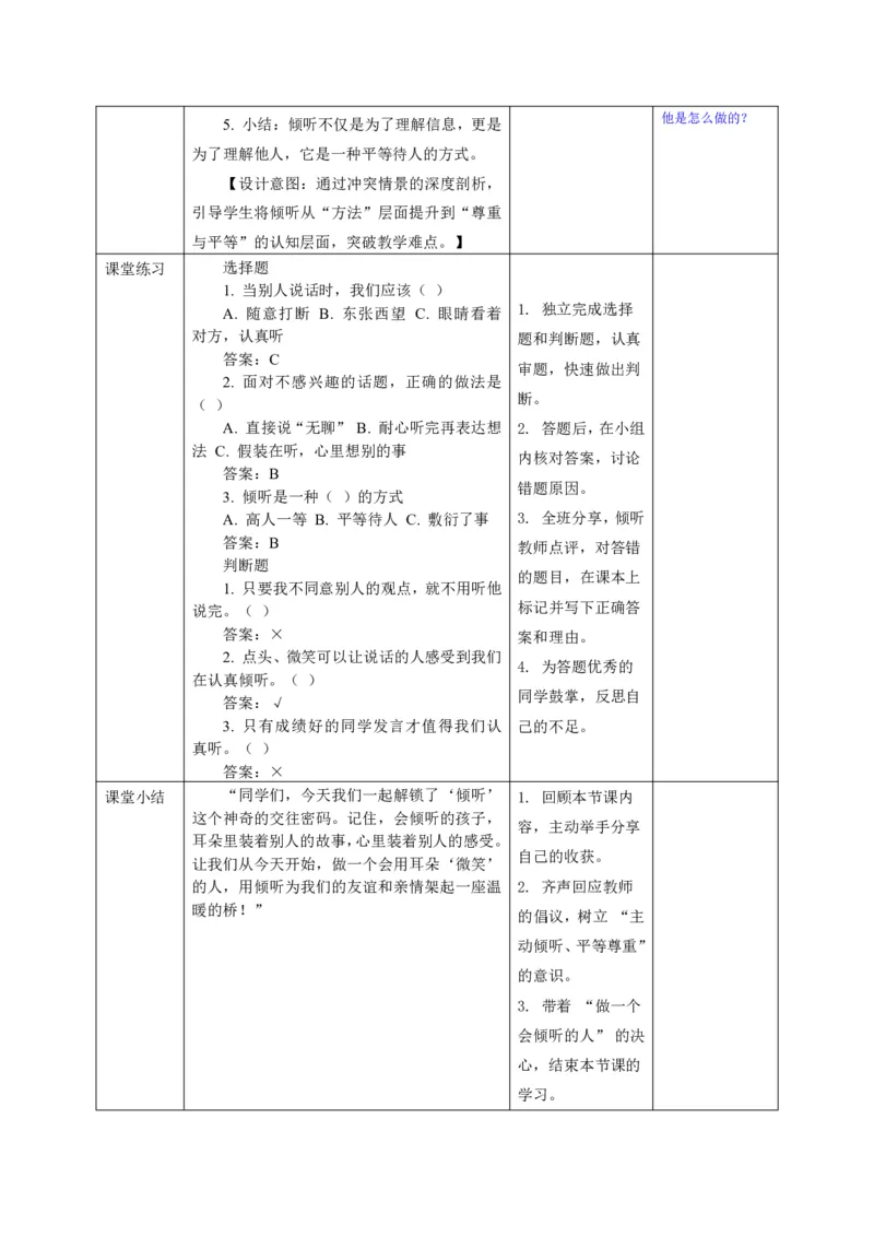 26年春季道德与法治三年级下册（32课时）有二备有反思_26新三年级道法下册（统编版）_版本一_部编版道德与法治3下_2026春新版_全册教案+核心素养+师生活动+二次备课+反思+教学计划