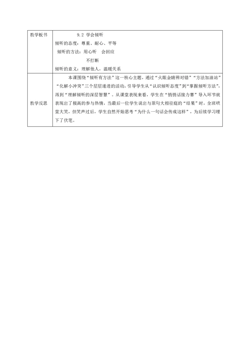 26年春季道德与法治三年级下册（32课时）有二备有反思_26新三年级道法下册（统编版）_版本一_部编版道德与法治3下_2026春新版_全册教案+核心素养+师生活动+二次备课+反思+教学计划