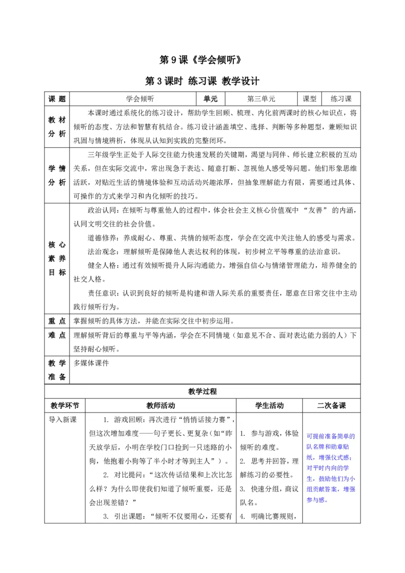 26年春季道德与法治三年级下册（32课时）有二备有反思_26新三年级道法下册（统编版）_版本一_部编版道德与法治3下_2026春新版_全册教案+核心素养+师生活动+二次备课+反思+教学计划