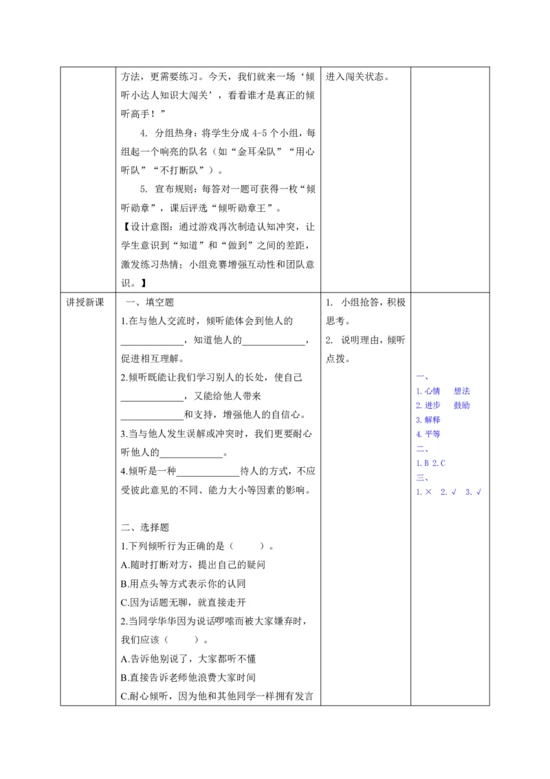 26年春季道德与法治三年级下册（32课时）有二备有反思_26新三年级道法下册（统编版）_版本一_部编版道德与法治3下_2026春新版_全册教案+核心素养+师生活动+二次备课+反思+教学计划