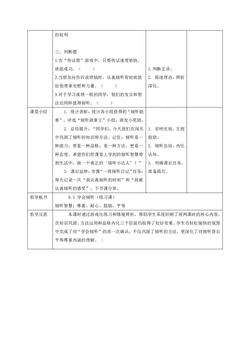 26年春季道德与法治三年级下册（32课时）有二备有反思_26新三年级道法下册（统编版）_版本一_部编版道德与法治3下_2026春新版_全册教案+核心素养+师生活动+二次备课+反思+教学计划