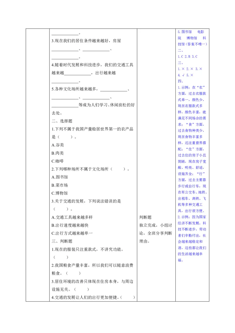 26年春季道德与法治三年级下册（32课时）有二备有反思_26新三年级道法下册（统编版）_版本一_部编版道德与法治3下_2026春新版_全册教案+核心素养+师生活动+二次备课+反思+教学计划
