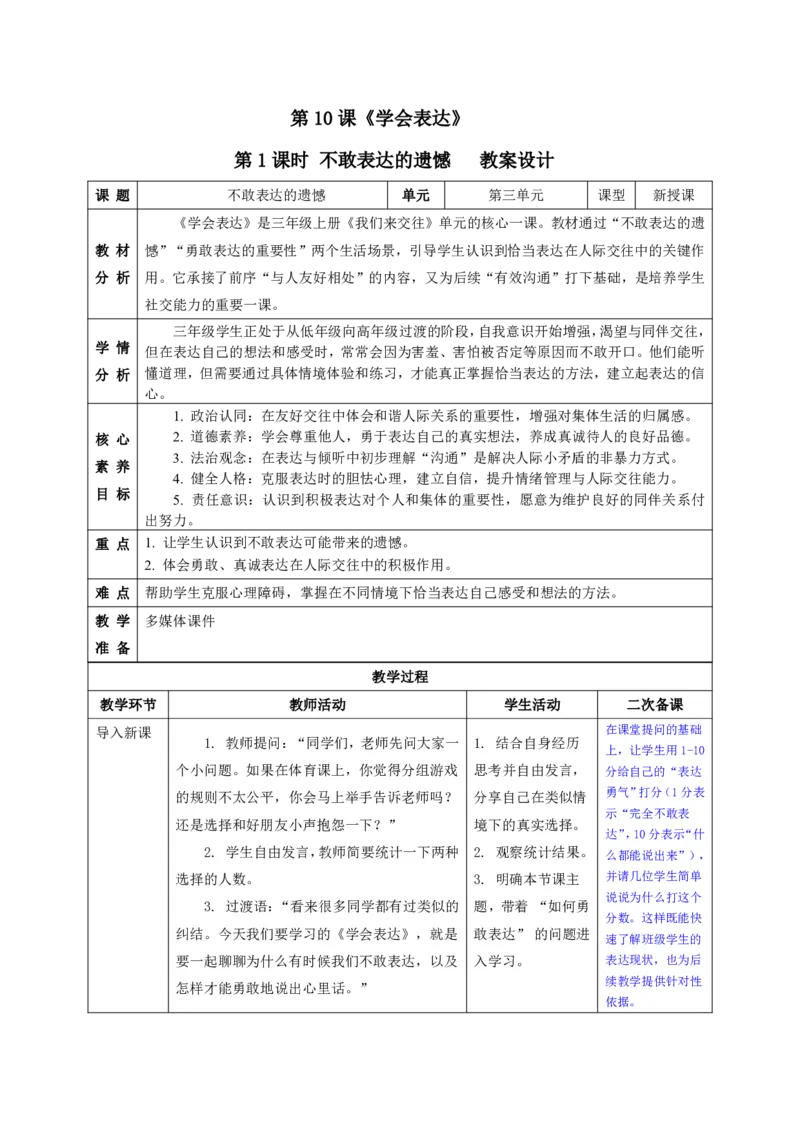 26年春季道德与法治三年级下册（32课时）有二备有反思_26新三年级道法下册（统编版）_版本一_部编版道德与法治3下_2026春新版_全册教案+核心素养+师生活动+二次备课+反思+教学计划