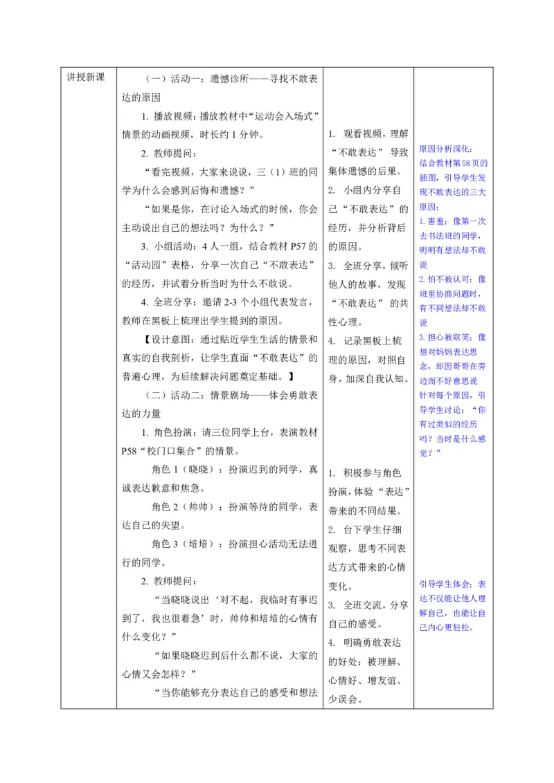 26年春季道德与法治三年级下册（32课时）有二备有反思_26新三年级道法下册（统编版）_版本一_部编版道德与法治3下_2026春新版_全册教案+核心素养+师生活动+二次备课+反思+教学计划