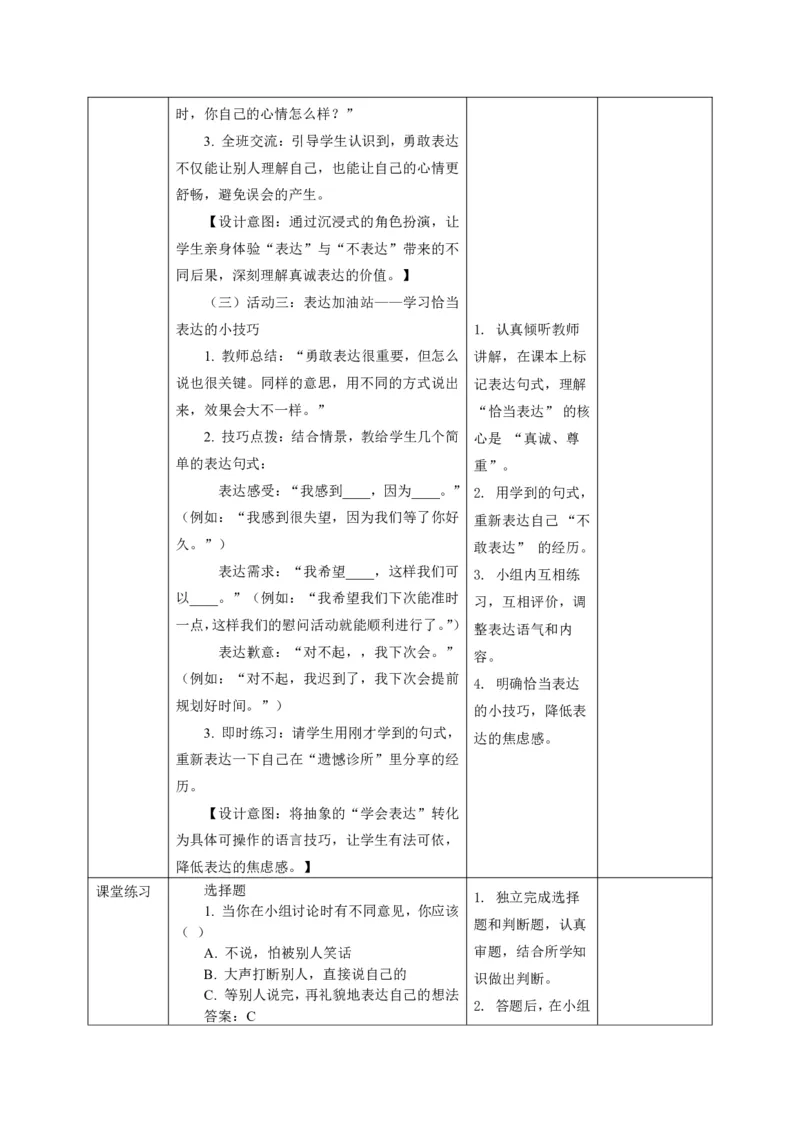 26年春季道德与法治三年级下册（32课时）有二备有反思_26新三年级道法下册（统编版）_版本一_部编版道德与法治3下_2026春新版_全册教案+核心素养+师生活动+二次备课+反思+教学计划