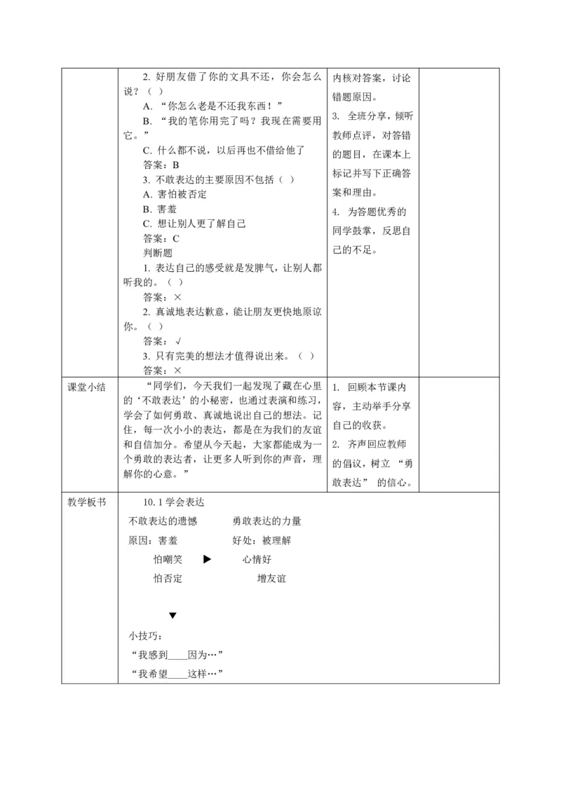 26年春季道德与法治三年级下册（32课时）有二备有反思_26新三年级道法下册（统编版）_版本一_部编版道德与法治3下_2026春新版_全册教案+核心素养+师生活动+二次备课+反思+教学计划