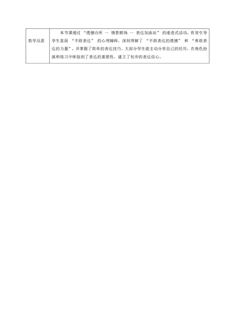 26年春季道德与法治三年级下册（32课时）有二备有反思_26新三年级道法下册（统编版）_版本一_部编版道德与法治3下_2026春新版_全册教案+核心素养+师生活动+二次备课+反思+教学计划