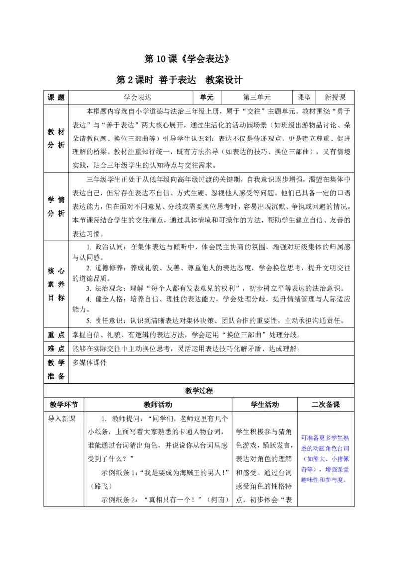 26年春季道德与法治三年级下册（32课时）有二备有反思_26新三年级道法下册（统编版）_版本一_部编版道德与法治3下_2026春新版_全册教案+核心素养+师生活动+二次备课+反思+教学计划