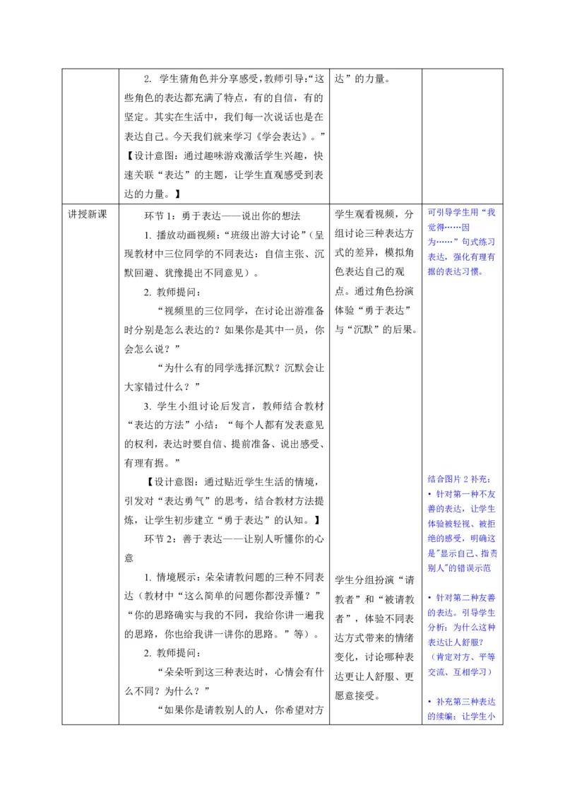 26年春季道德与法治三年级下册（32课时）有二备有反思_26新三年级道法下册（统编版）_版本一_部编版道德与法治3下_2026春新版_全册教案+核心素养+师生活动+二次备课+反思+教学计划
