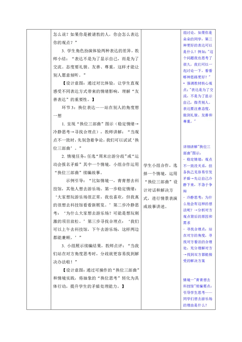 26年春季道德与法治三年级下册（32课时）有二备有反思_26新三年级道法下册（统编版）_版本一_部编版道德与法治3下_2026春新版_全册教案+核心素养+师生活动+二次备课+反思+教学计划