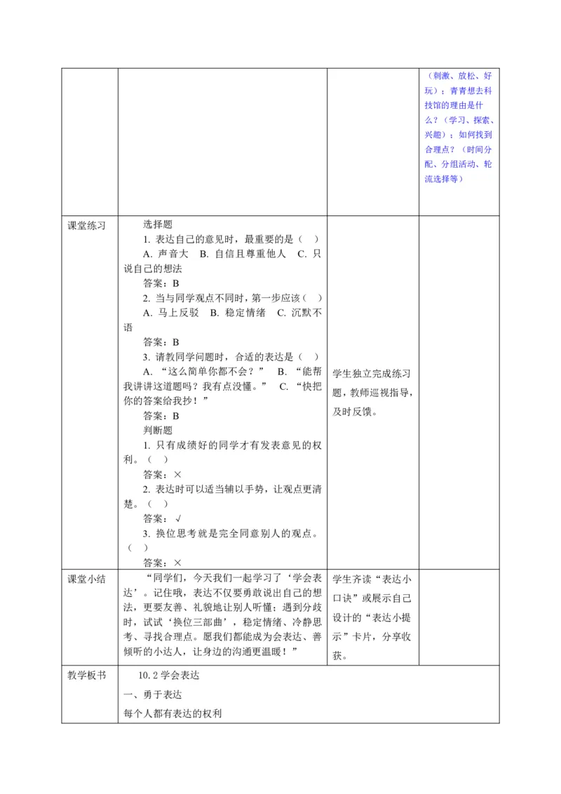 26年春季道德与法治三年级下册（32课时）有二备有反思_26新三年级道法下册（统编版）_版本一_部编版道德与法治3下_2026春新版_全册教案+核心素养+师生活动+二次备课+反思+教学计划