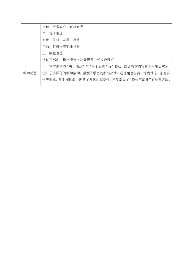 26年春季道德与法治三年级下册（32课时）有二备有反思_26新三年级道法下册（统编版）_版本一_部编版道德与法治3下_2026春新版_全册教案+核心素养+师生活动+二次备课+反思+教学计划