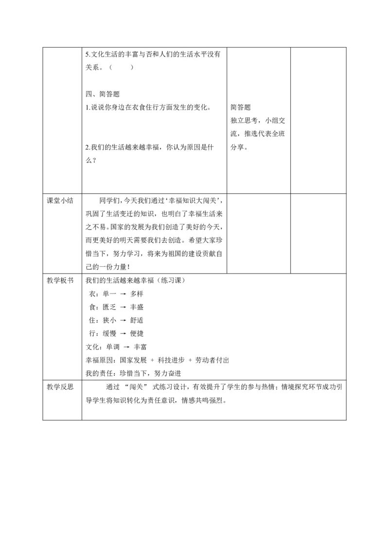 26年春季道德与法治三年级下册（32课时）有二备有反思_26新三年级道法下册（统编版）_版本一_部编版道德与法治3下_2026春新版_全册教案+核心素养+师生活动+二次备课+反思+教学计划
