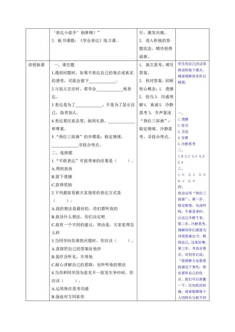 26年春季道德与法治三年级下册（32课时）有二备有反思_26新三年级道法下册（统编版）_版本一_部编版道德与法治3下_2026春新版_全册教案+核心素养+师生活动+二次备课+反思+教学计划