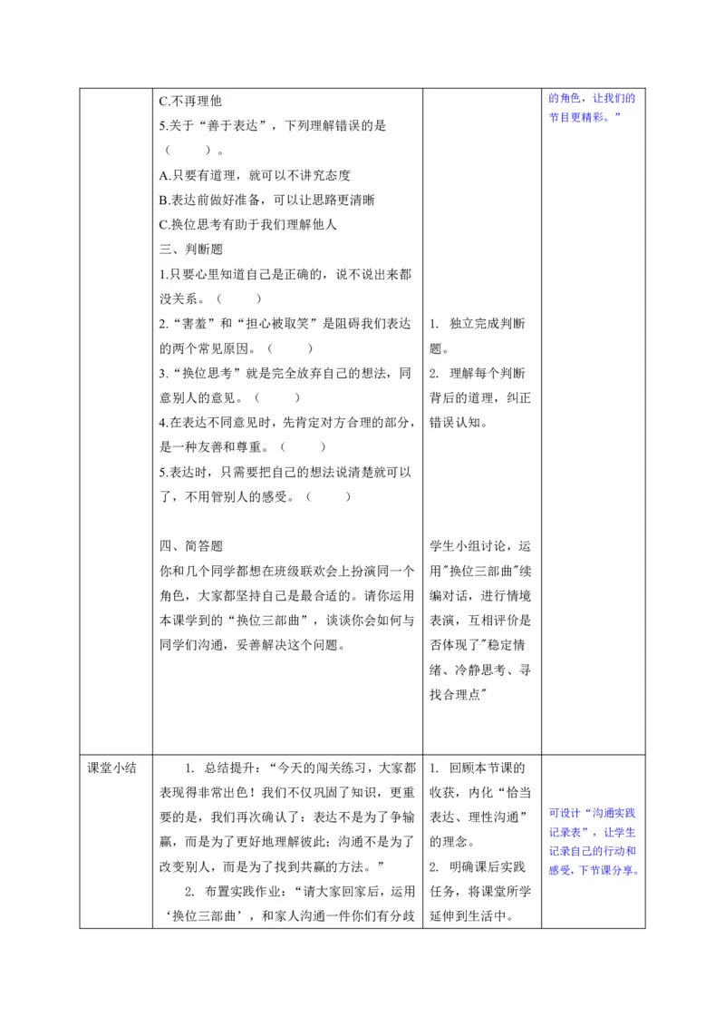 26年春季道德与法治三年级下册（32课时）有二备有反思_26新三年级道法下册（统编版）_版本一_部编版道德与法治3下_2026春新版_全册教案+核心素养+师生活动+二次备课+反思+教学计划