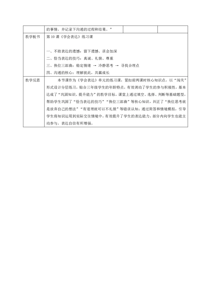 26年春季道德与法治三年级下册（32课时）有二备有反思_26新三年级道法下册（统编版）_版本一_部编版道德与法治3下_2026春新版_全册教案+核心素养+师生活动+二次备课+反思+教学计划