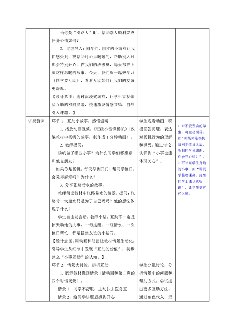26年春季道德与法治三年级下册（32课时）有二备有反思_26新三年级道法下册（统编版）_版本一_部编版道德与法治3下_2026春新版_全册教案+核心素养+师生活动+二次备课+反思+教学计划