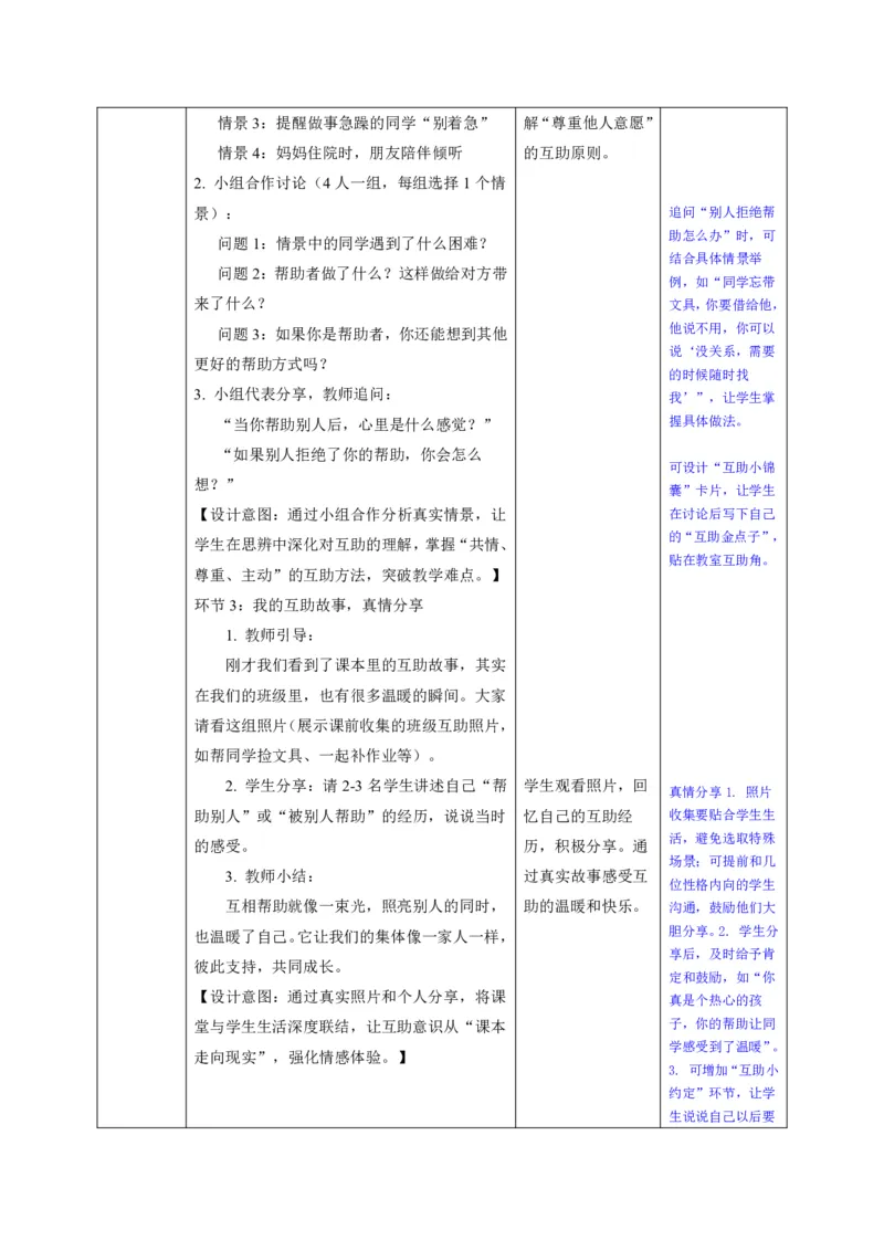 26年春季道德与法治三年级下册（32课时）有二备有反思_26新三年级道法下册（统编版）_版本一_部编版道德与法治3下_2026春新版_全册教案+核心素养+师生活动+二次备课+反思+教学计划