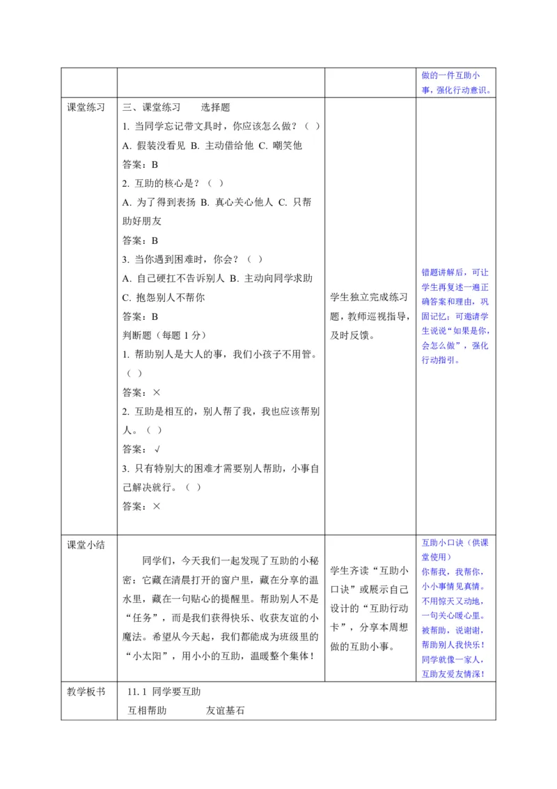 26年春季道德与法治三年级下册（32课时）有二备有反思_26新三年级道法下册（统编版）_版本一_部编版道德与法治3下_2026春新版_全册教案+核心素养+师生活动+二次备课+反思+教学计划