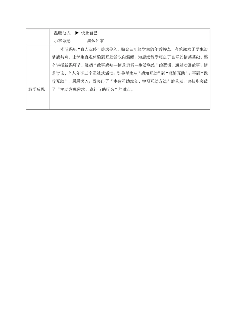 26年春季道德与法治三年级下册（32课时）有二备有反思_26新三年级道法下册（统编版）_版本一_部编版道德与法治3下_2026春新版_全册教案+核心素养+师生活动+二次备课+反思+教学计划