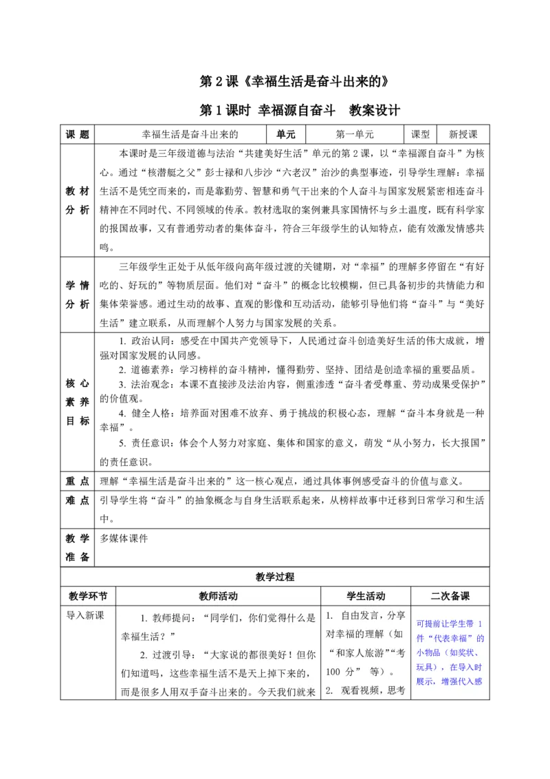 26年春季道德与法治三年级下册（32课时）有二备有反思_26新三年级道法下册（统编版）_版本一_部编版道德与法治3下_2026春新版_全册教案+核心素养+师生活动+二次备课+反思+教学计划