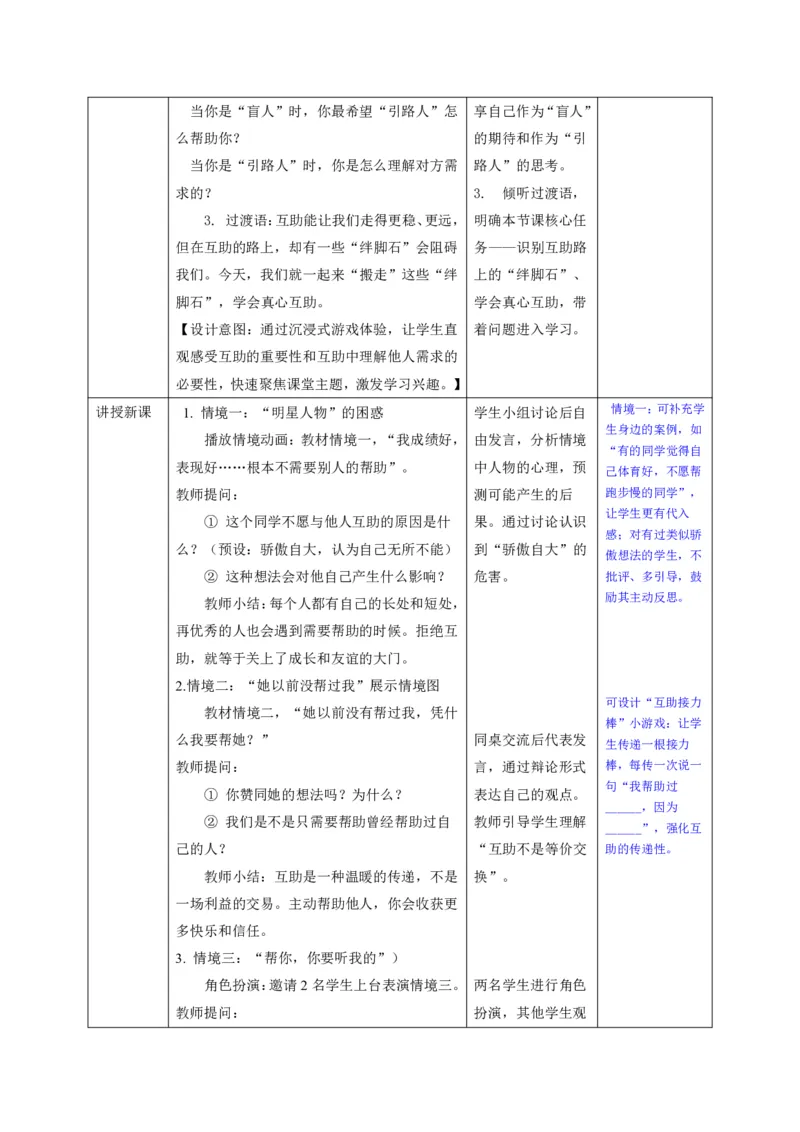 26年春季道德与法治三年级下册（32课时）有二备有反思_26新三年级道法下册（统编版）_版本一_部编版道德与法治3下_2026春新版_全册教案+核心素养+师生活动+二次备课+反思+教学计划