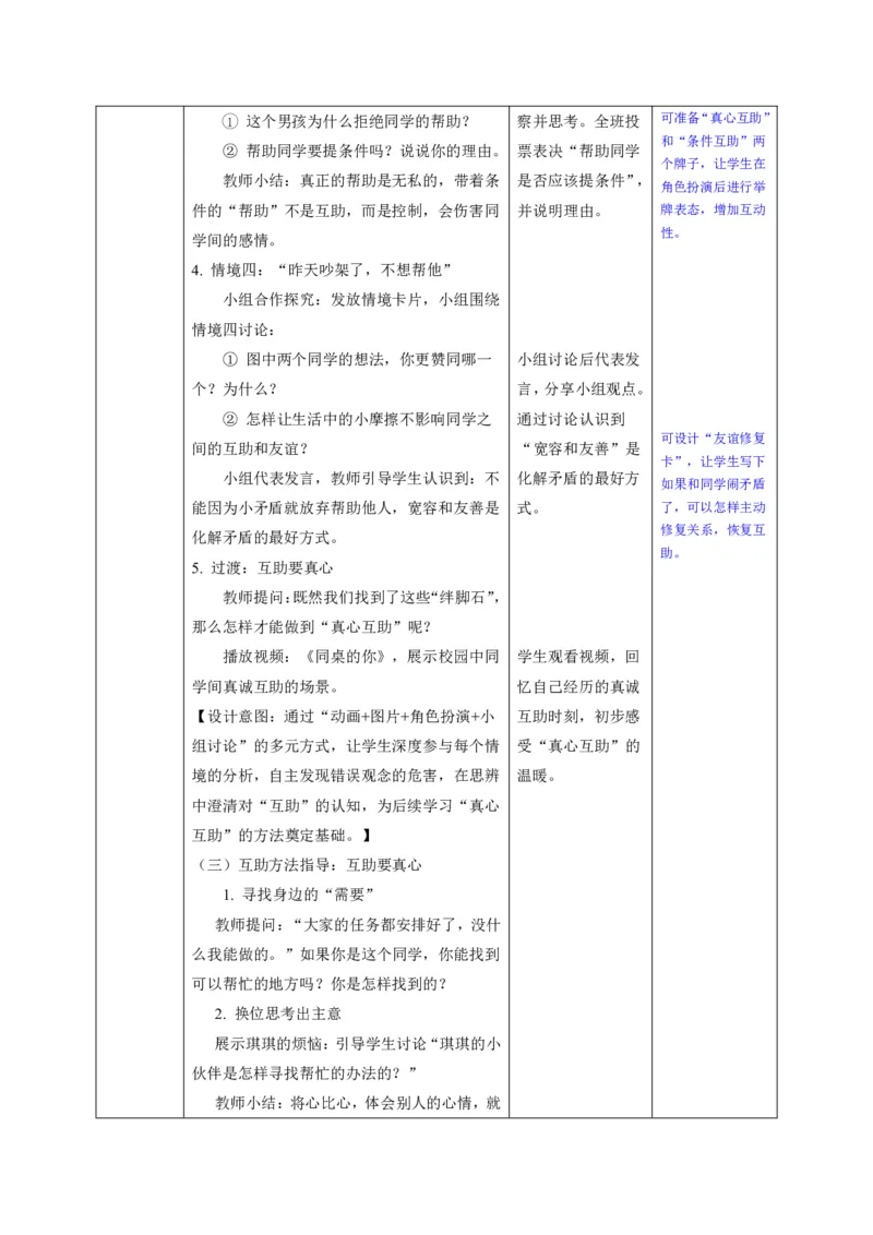 26年春季道德与法治三年级下册（32课时）有二备有反思_26新三年级道法下册（统编版）_版本一_部编版道德与法治3下_2026春新版_全册教案+核心素养+师生活动+二次备课+反思+教学计划