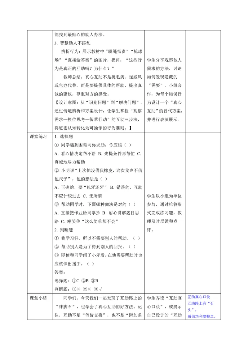 26年春季道德与法治三年级下册（32课时）有二备有反思_26新三年级道法下册（统编版）_版本一_部编版道德与法治3下_2026春新版_全册教案+核心素养+师生活动+二次备课+反思+教学计划