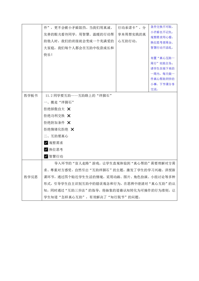 26年春季道德与法治三年级下册（32课时）有二备有反思_26新三年级道法下册（统编版）_版本一_部编版道德与法治3下_2026春新版_全册教案+核心素养+师生活动+二次备课+反思+教学计划