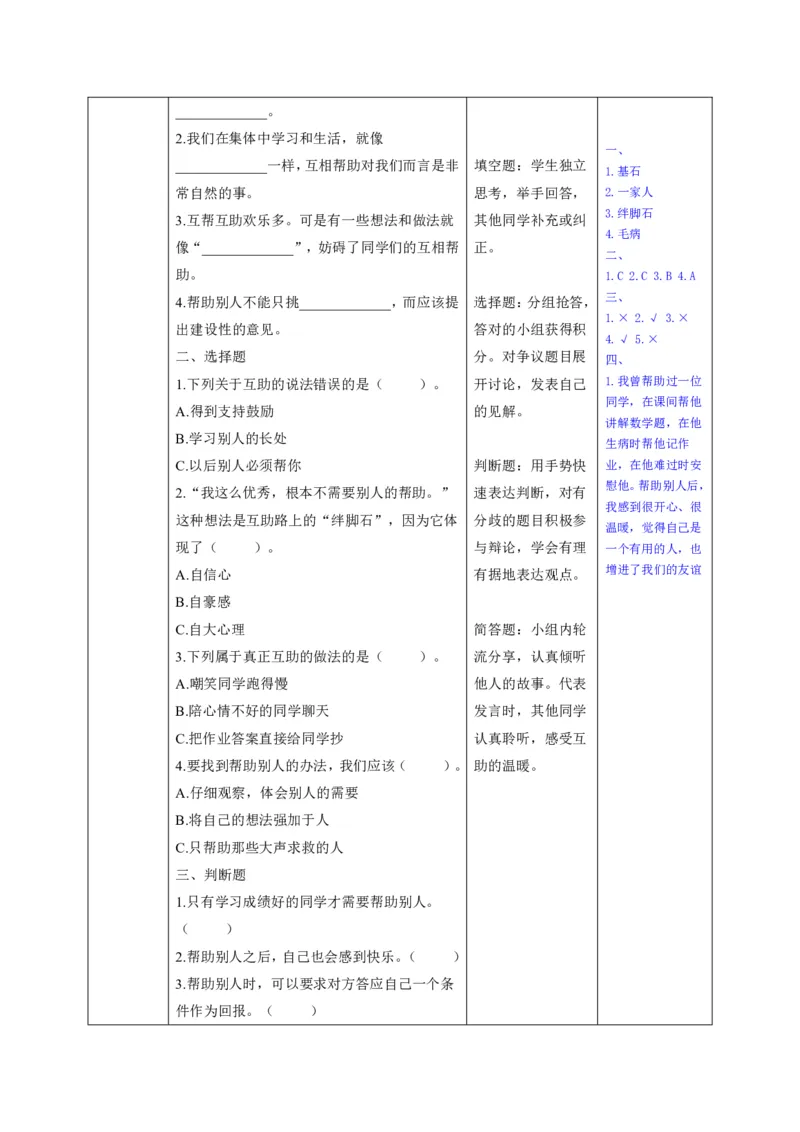 26年春季道德与法治三年级下册（32课时）有二备有反思_26新三年级道法下册（统编版）_版本一_部编版道德与法治3下_2026春新版_全册教案+核心素养+师生活动+二次备课+反思+教学计划