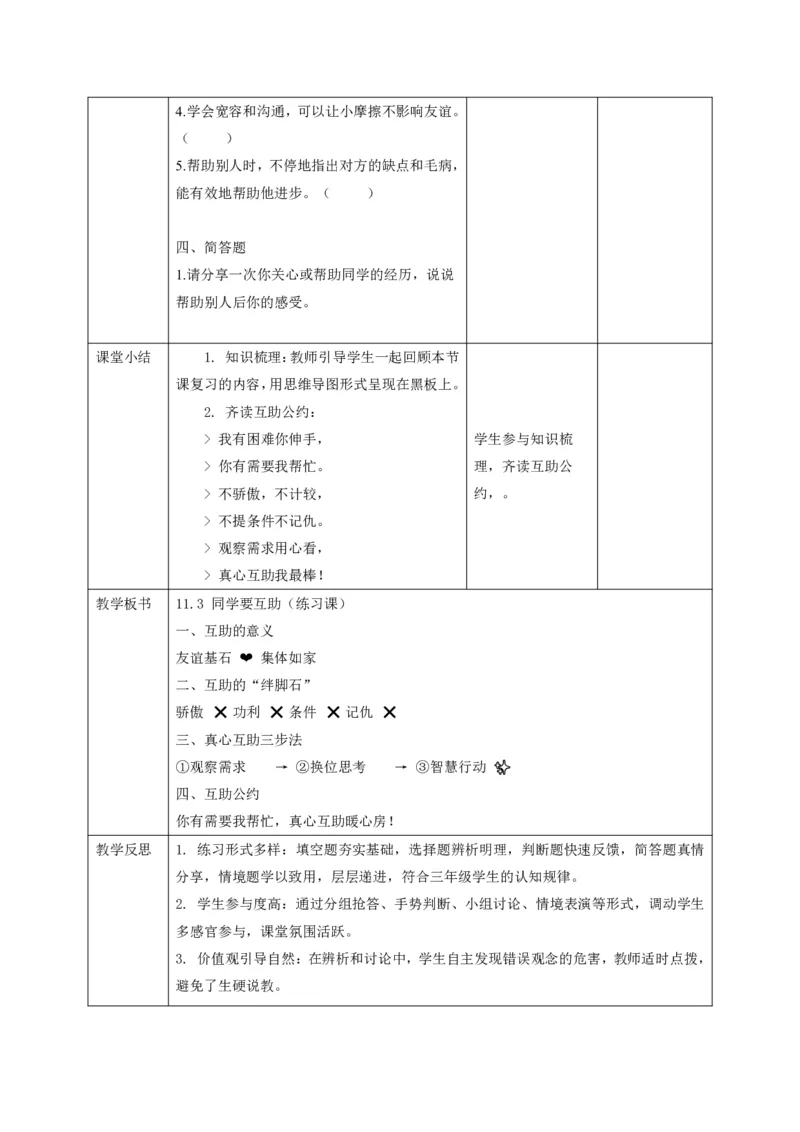 26年春季道德与法治三年级下册（32课时）有二备有反思_26新三年级道法下册（统编版）_版本一_部编版道德与法治3下_2026春新版_全册教案+核心素养+师生活动+二次备课+反思+教学计划
