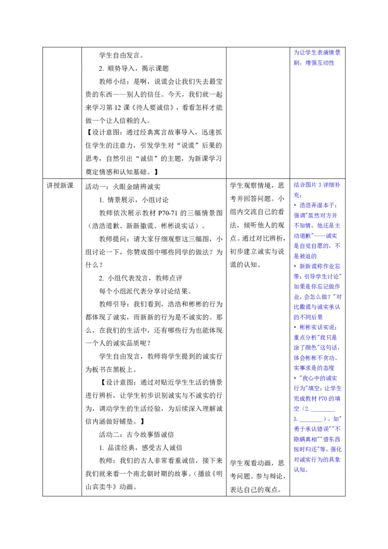 26年春季道德与法治三年级下册（32课时）有二备有反思_26新三年级道法下册（统编版）_版本一_部编版道德与法治3下_2026春新版_全册教案+核心素养+师生活动+二次备课+反思+教学计划