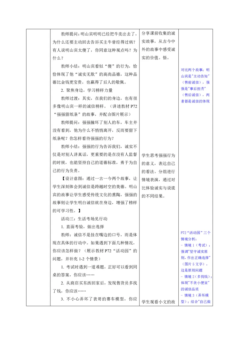 26年春季道德与法治三年级下册（32课时）有二备有反思_26新三年级道法下册（统编版）_版本一_部编版道德与法治3下_2026春新版_全册教案+核心素养+师生活动+二次备课+反思+教学计划