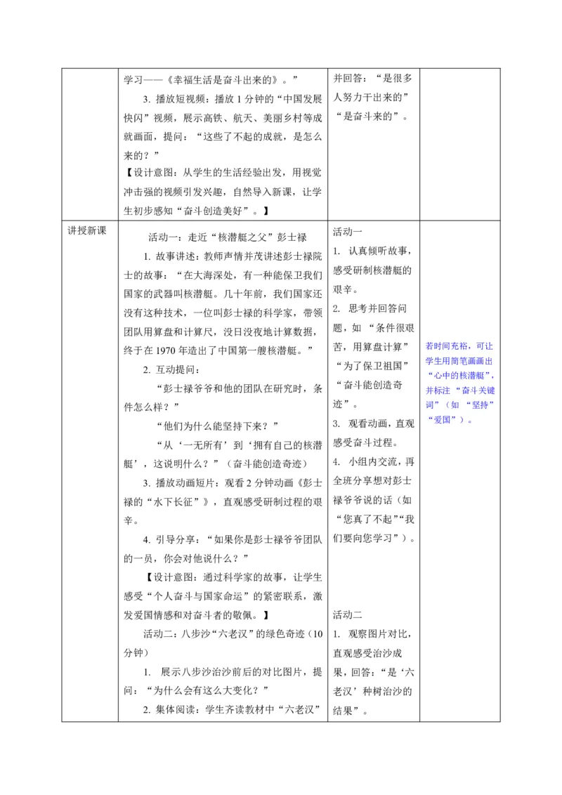 26年春季道德与法治三年级下册（32课时）有二备有反思_26新三年级道法下册（统编版）_版本一_部编版道德与法治3下_2026春新版_全册教案+核心素养+师生活动+二次备课+反思+教学计划