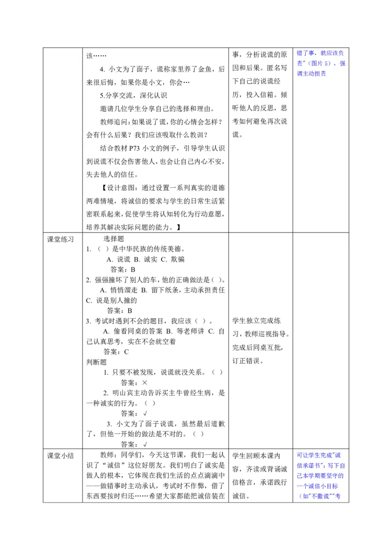 26年春季道德与法治三年级下册（32课时）有二备有反思_26新三年级道法下册（统编版）_版本一_部编版道德与法治3下_2026春新版_全册教案+核心素养+师生活动+二次备课+反思+教学计划