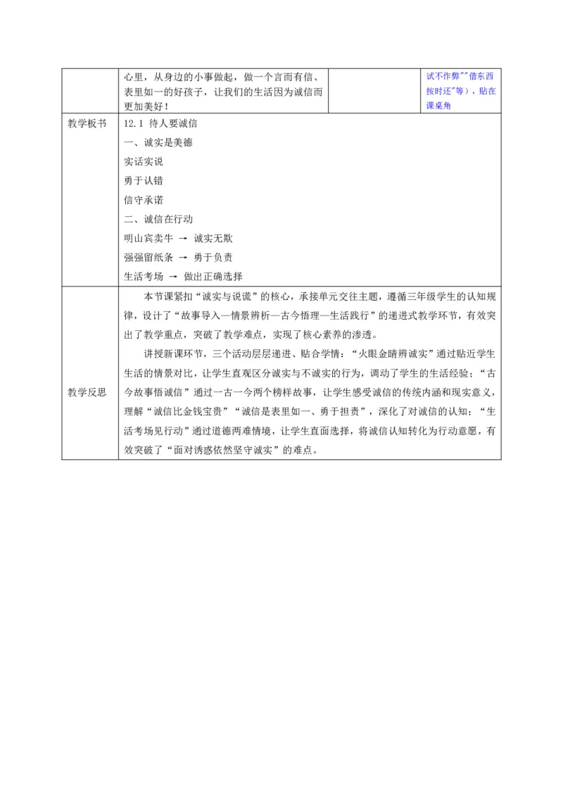 26年春季道德与法治三年级下册（32课时）有二备有反思_26新三年级道法下册（统编版）_版本一_部编版道德与法治3下_2026春新版_全册教案+核心素养+师生活动+二次备课+反思+教学计划
