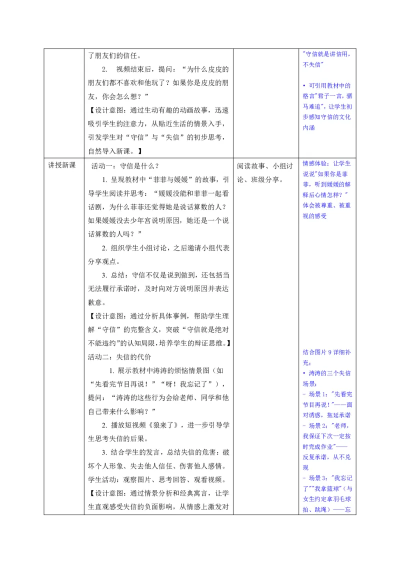 26年春季道德与法治三年级下册（32课时）有二备有反思_26新三年级道法下册（统编版）_版本一_部编版道德与法治3下_2026春新版_全册教案+核心素养+师生活动+二次备课+反思+教学计划