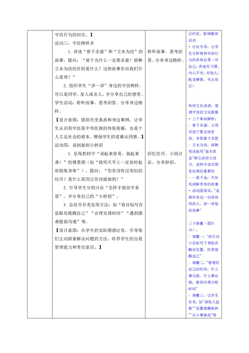 26年春季道德与法治三年级下册（32课时）有二备有反思_26新三年级道法下册（统编版）_版本一_部编版道德与法治3下_2026春新版_全册教案+核心素养+师生活动+二次备课+反思+教学计划