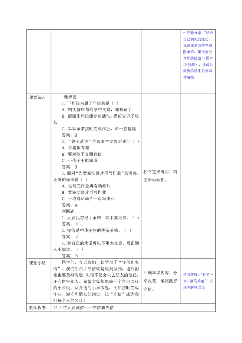 26年春季道德与法治三年级下册（32课时）有二备有反思_26新三年级道法下册（统编版）_版本一_部编版道德与法治3下_2026春新版_全册教案+核心素养+师生活动+二次备课+反思+教学计划
