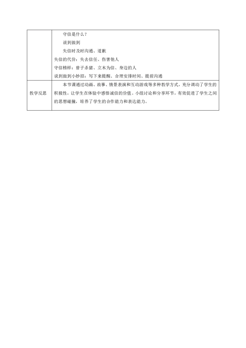 26年春季道德与法治三年级下册（32课时）有二备有反思_26新三年级道法下册（统编版）_版本一_部编版道德与法治3下_2026春新版_全册教案+核心素养+师生活动+二次备课+反思+教学计划