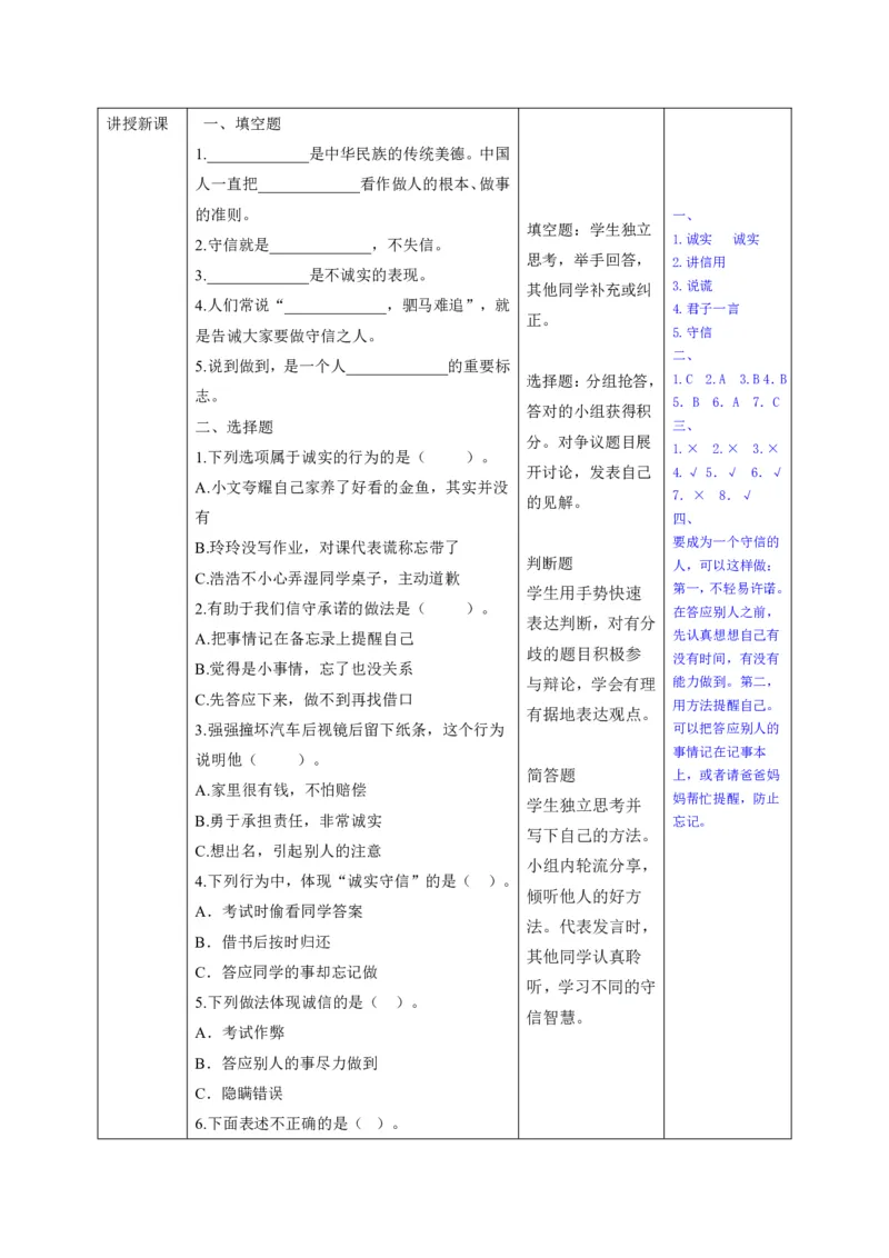 26年春季道德与法治三年级下册（32课时）有二备有反思_26新三年级道法下册（统编版）_版本一_部编版道德与法治3下_2026春新版_全册教案+核心素养+师生活动+二次备课+反思+教学计划