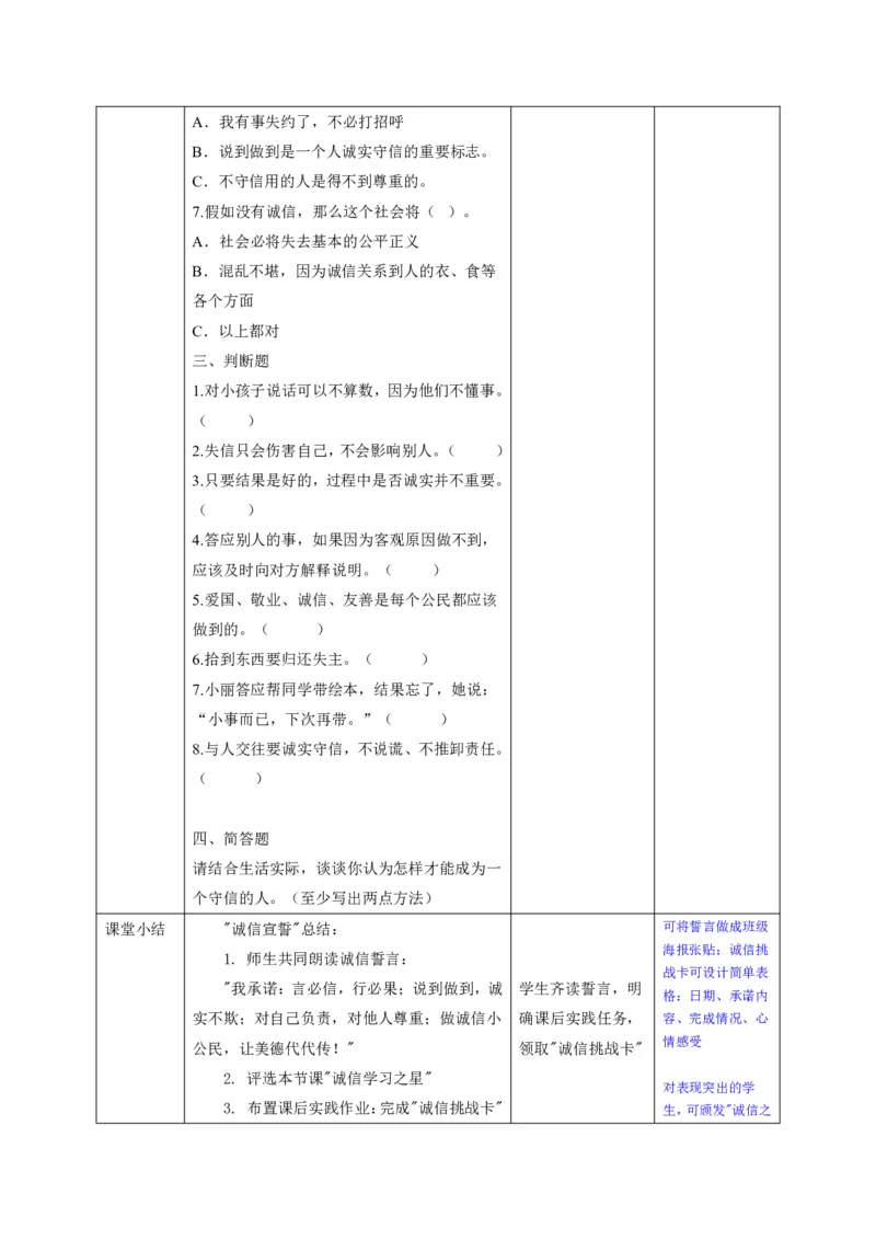 26年春季道德与法治三年级下册（32课时）有二备有反思_26新三年级道法下册（统编版）_版本一_部编版道德与法治3下_2026春新版_全册教案+核心素养+师生活动+二次备课+反思+教学计划